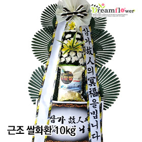 근조 쌀화환 10kg